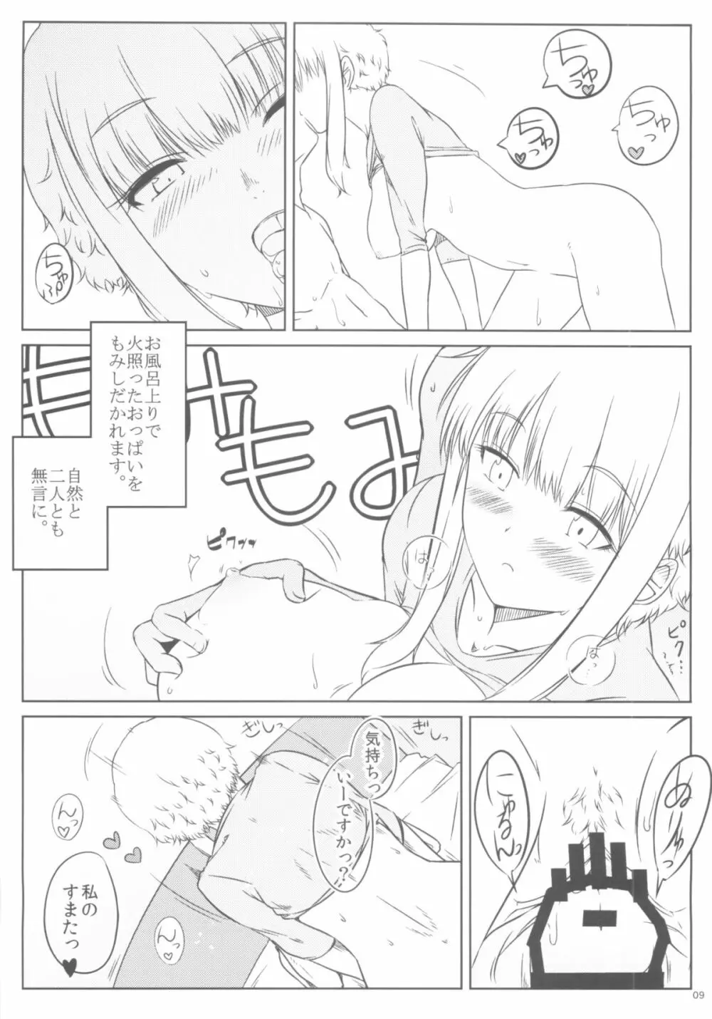 くーねるすまた Page.9