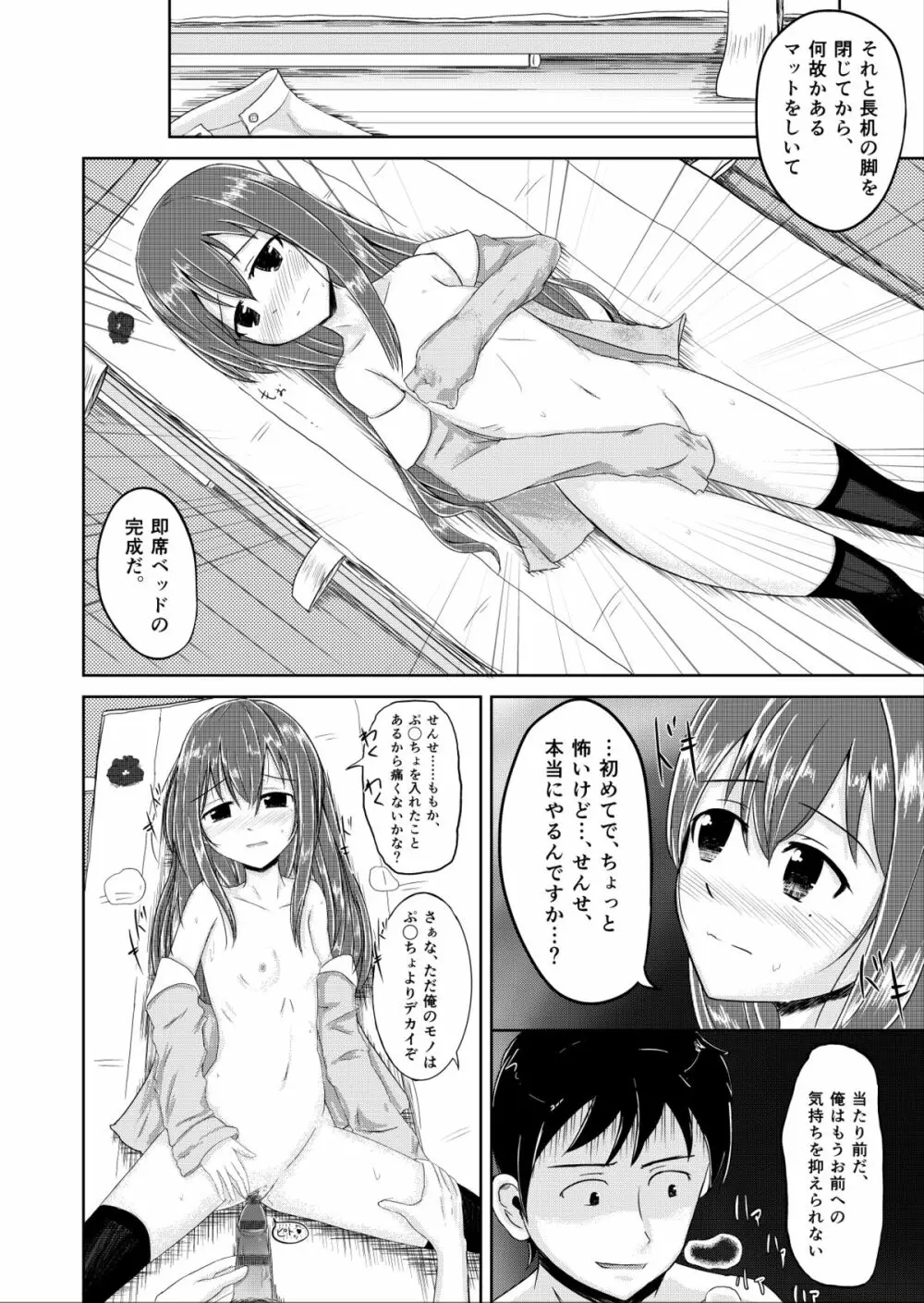 [Rorioiru] 夕方の(Hな)友達 Page.10