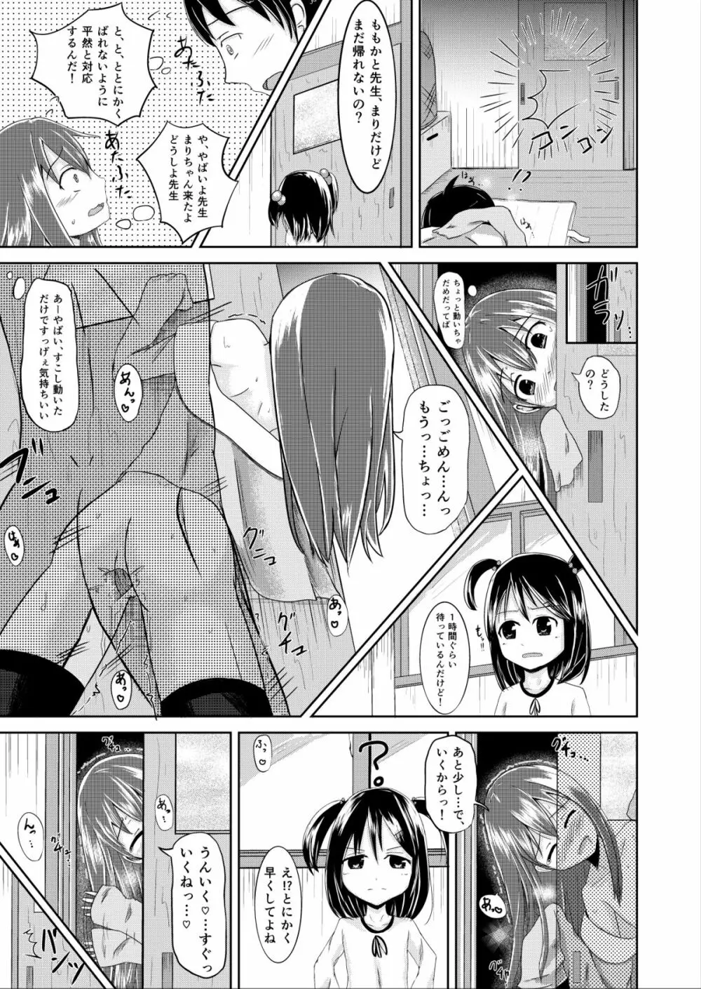 [Rorioiru] 夕方の(Hな)友達 Page.12