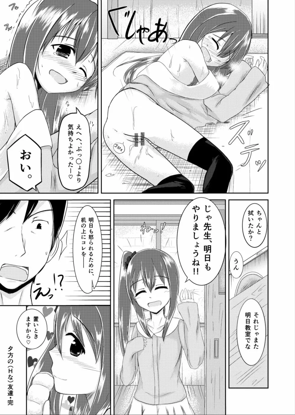 [Rorioiru] 夕方の(Hな)友達 Page.15