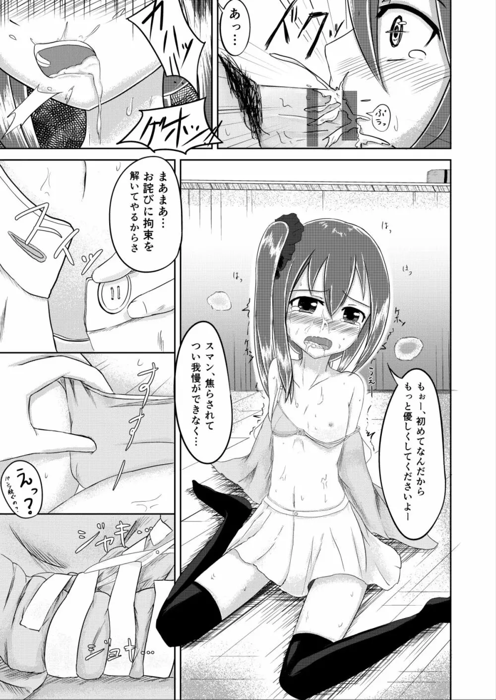 [Rorioiru] 夕方の(Hな)友達 Page.9