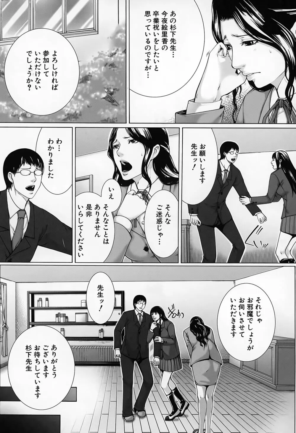 邂逅 Page.152