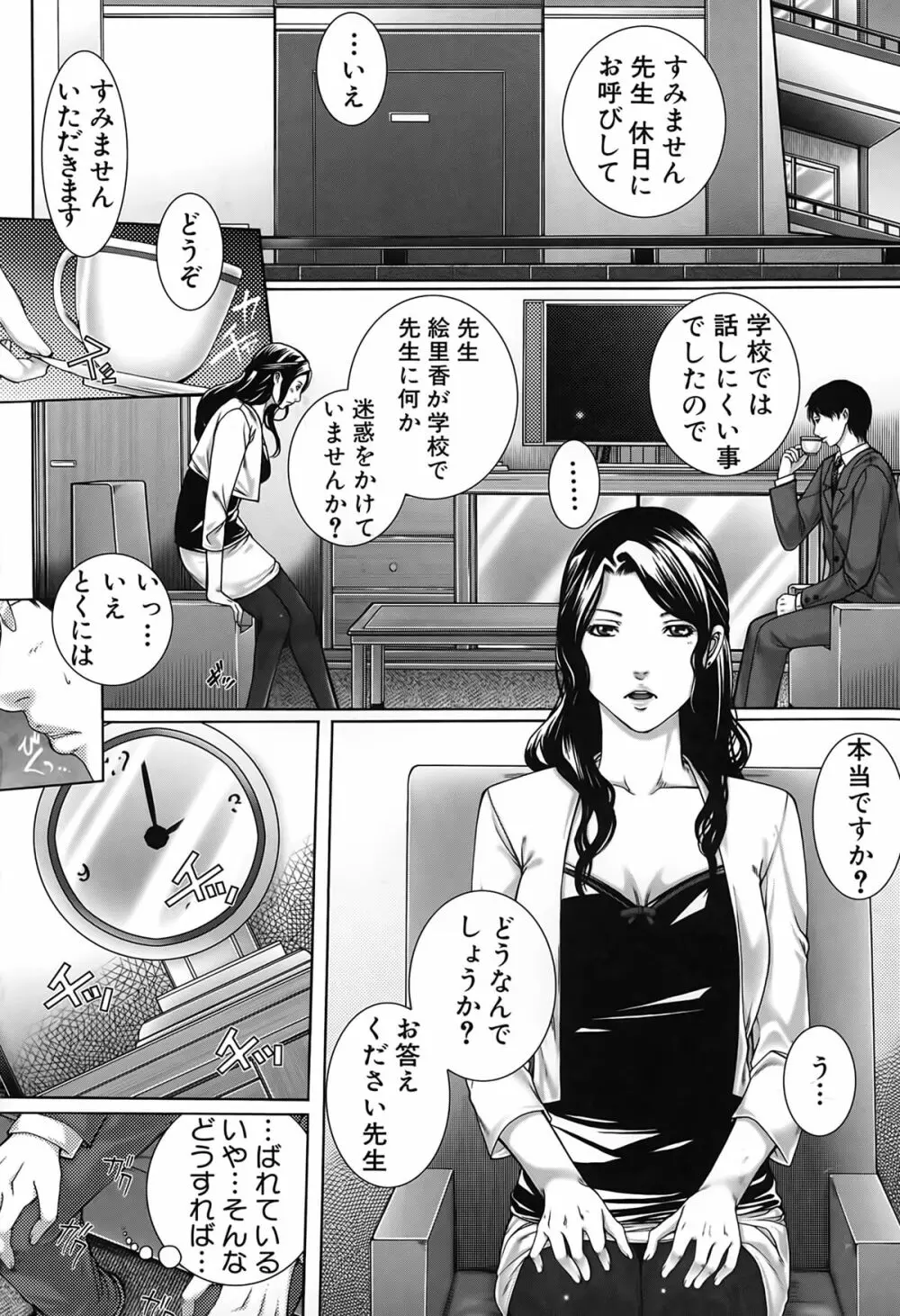 邂逅 Page.20