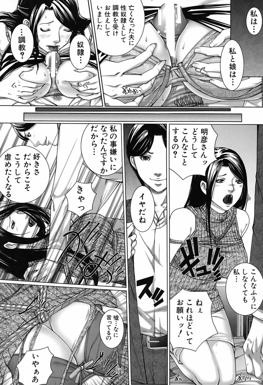 邂逅 Page.24