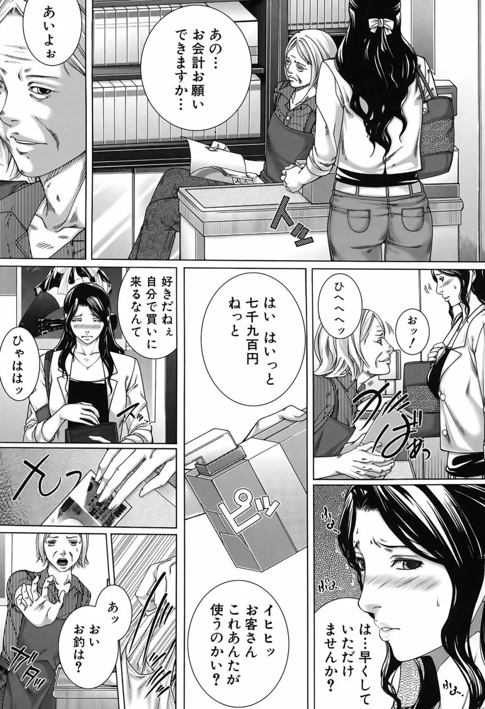 邂逅 Page.51