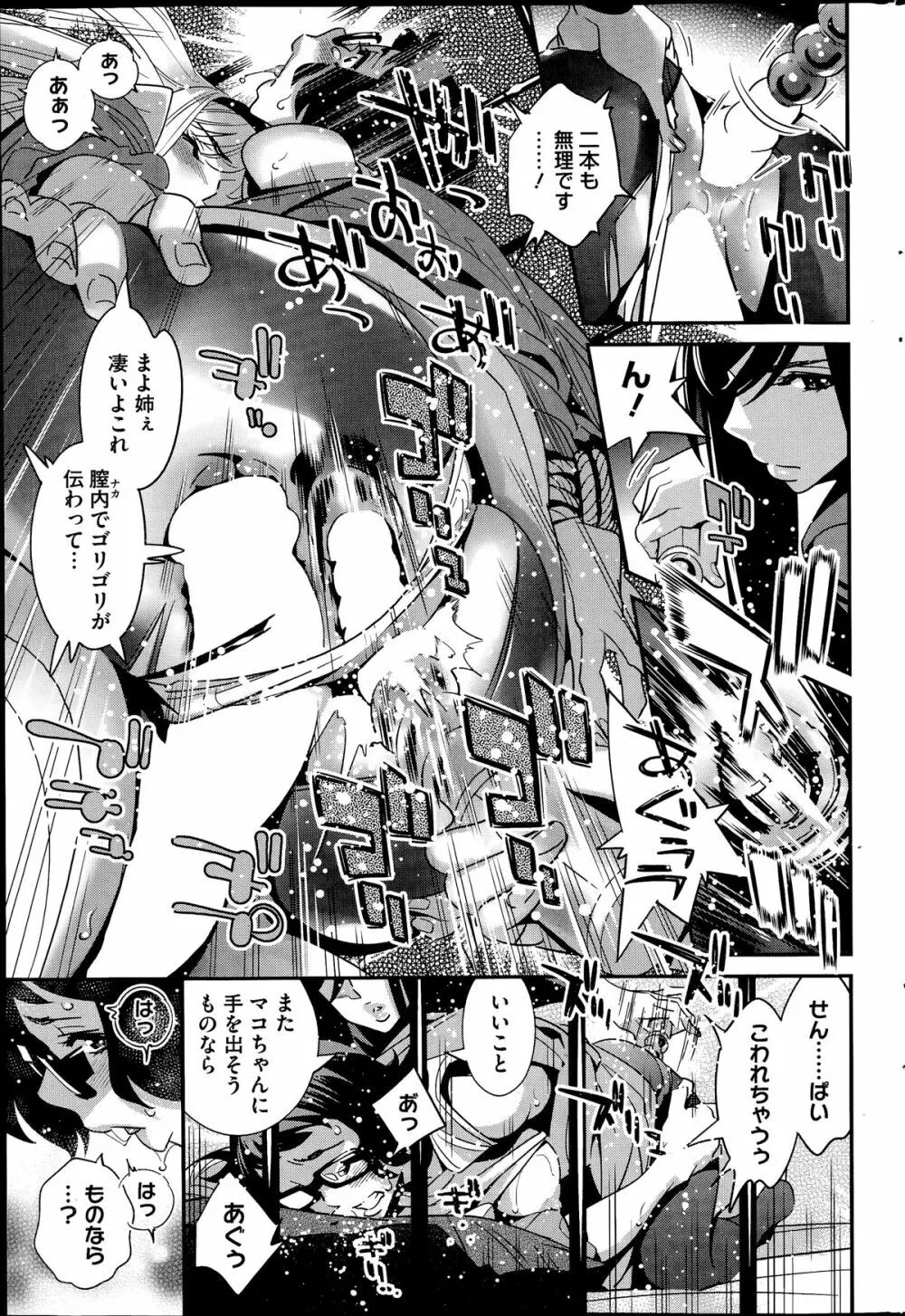 ぼくの背後霊? 第9-11話 Page.14