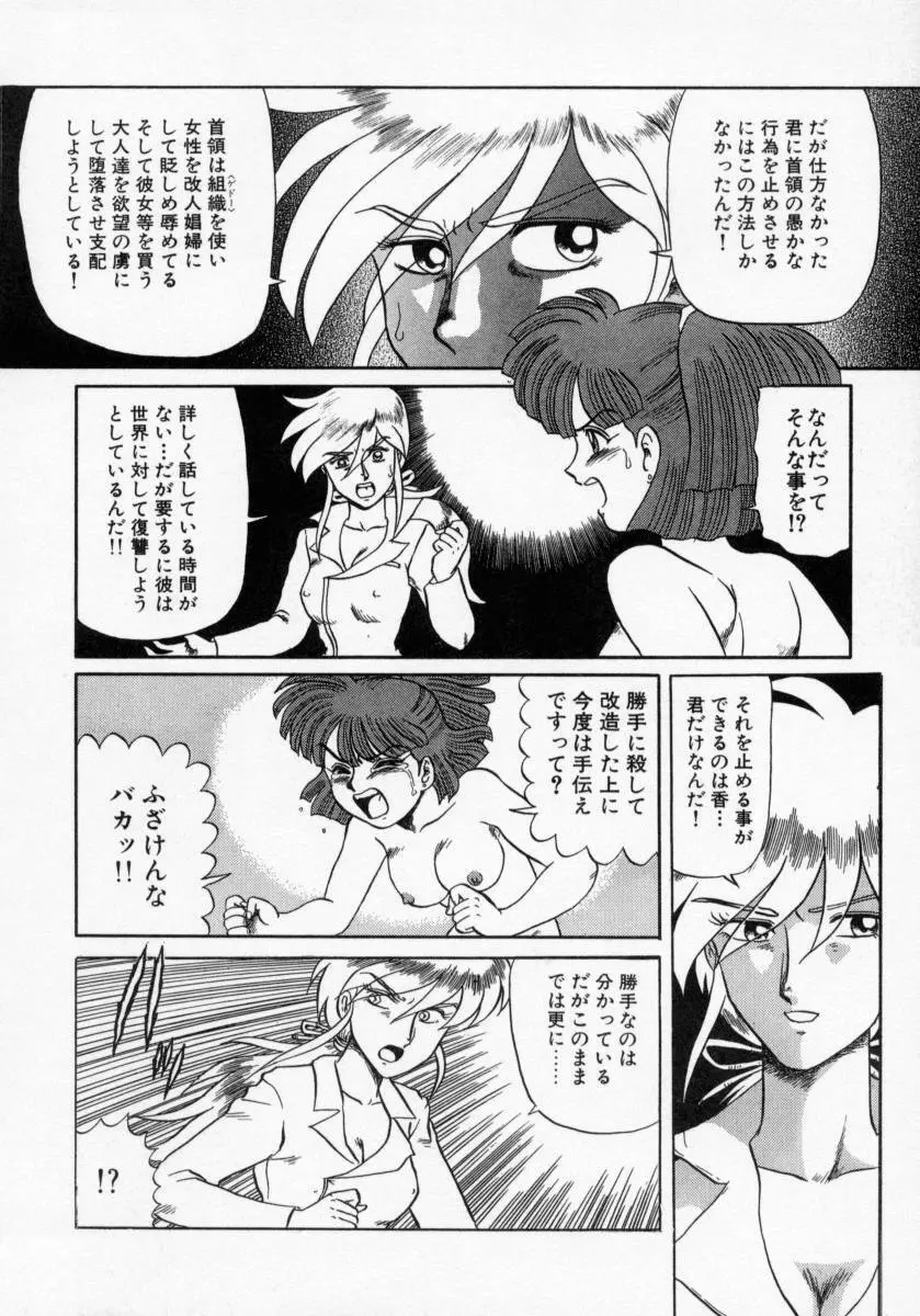 KAORI物語 上 疾風の章 Page.106