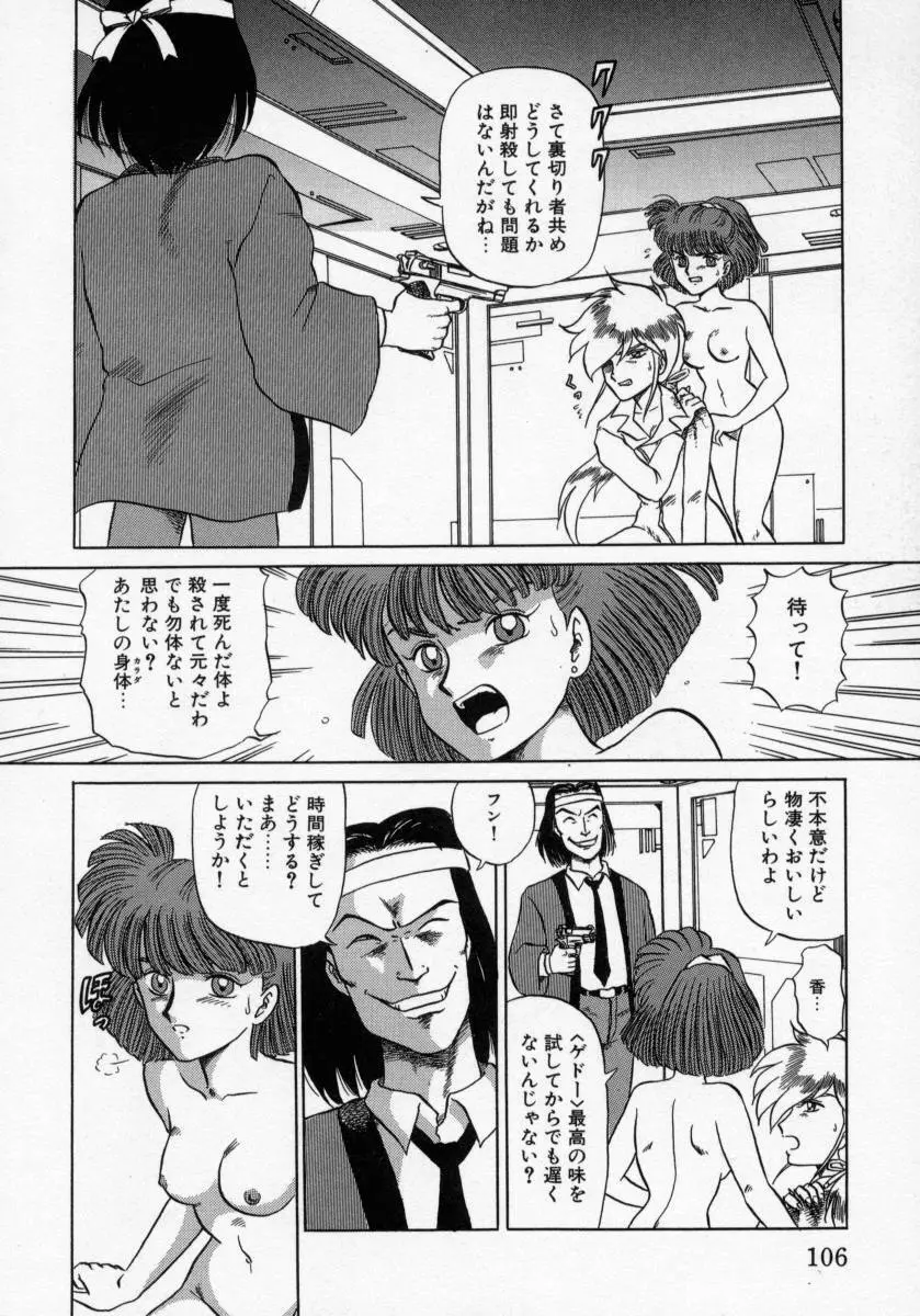 KAORI物語 上 疾風の章 Page.108