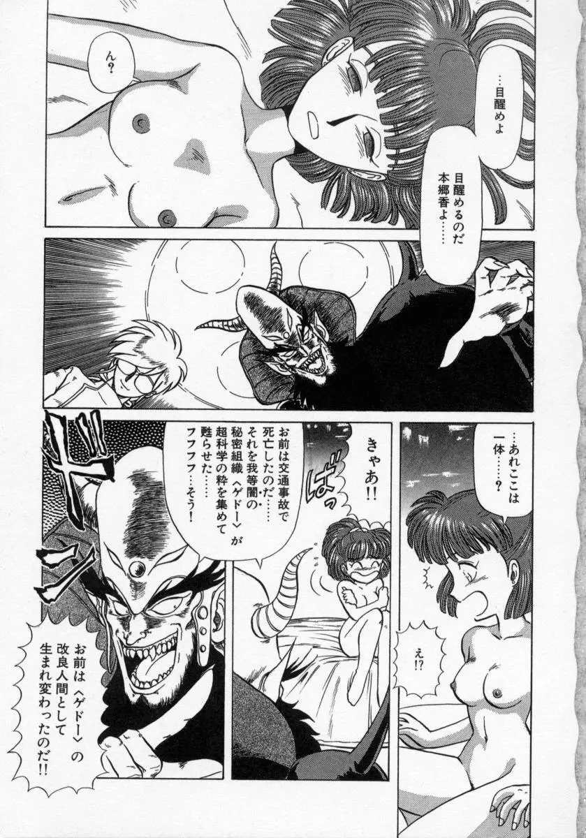 KAORI物語 上 疾風の章 Page.11
