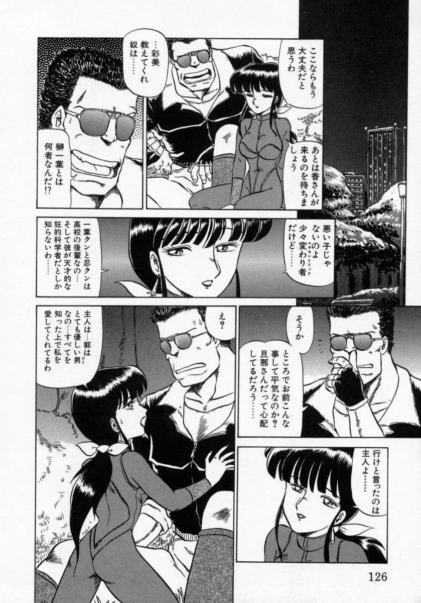 KAORI物語 上 疾風の章 Page.128