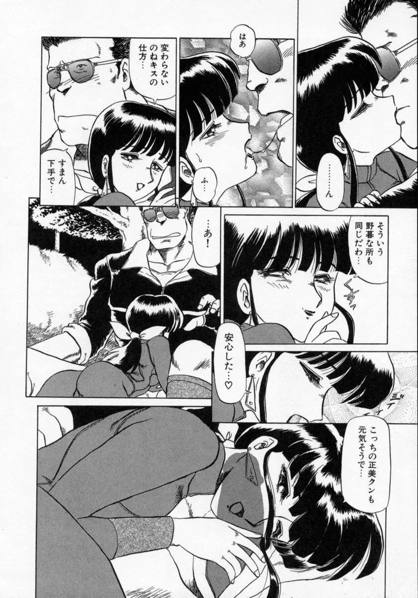 KAORI物語 上 疾風の章 Page.130