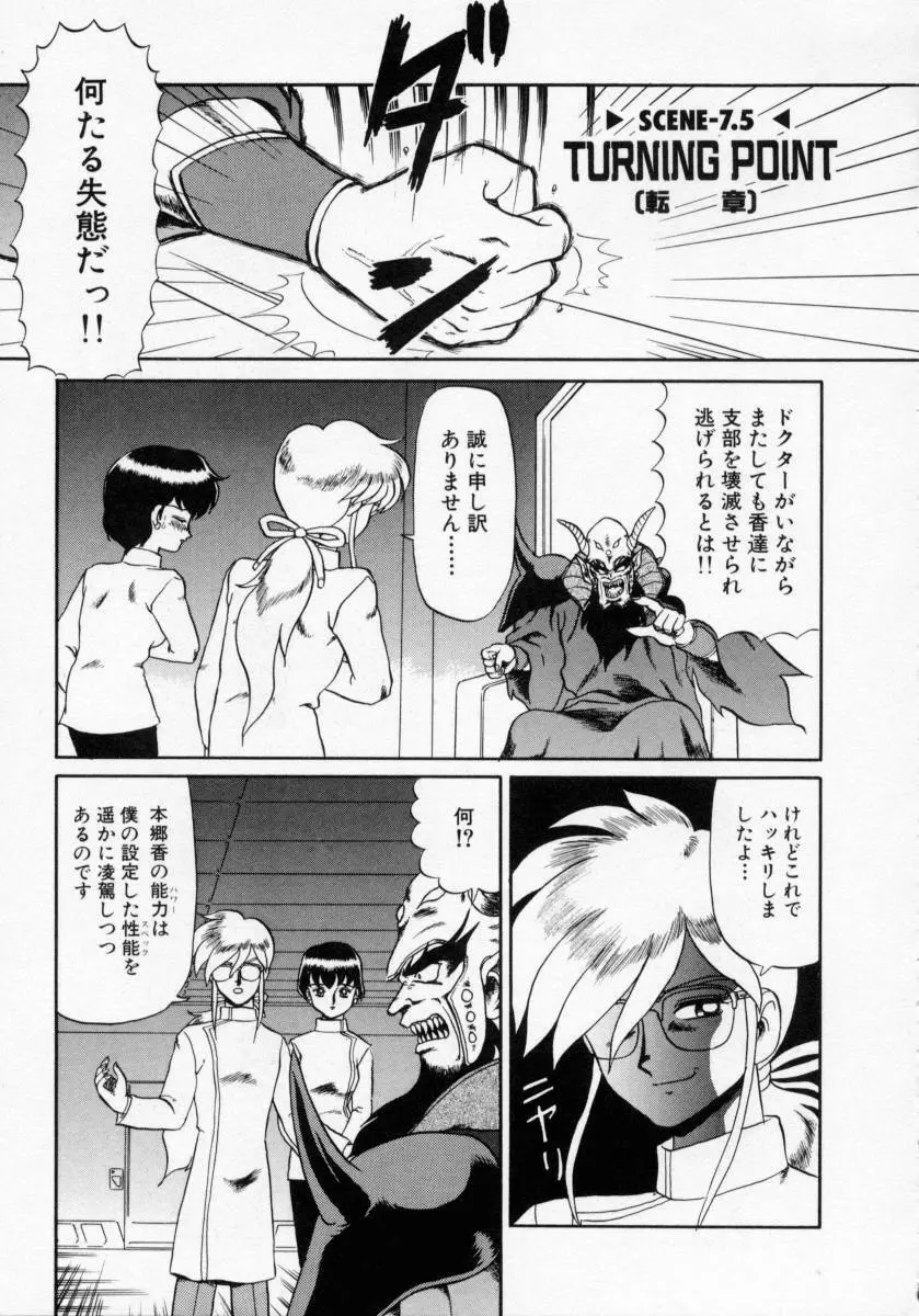 KAORI物語 上 疾風の章 Page.141