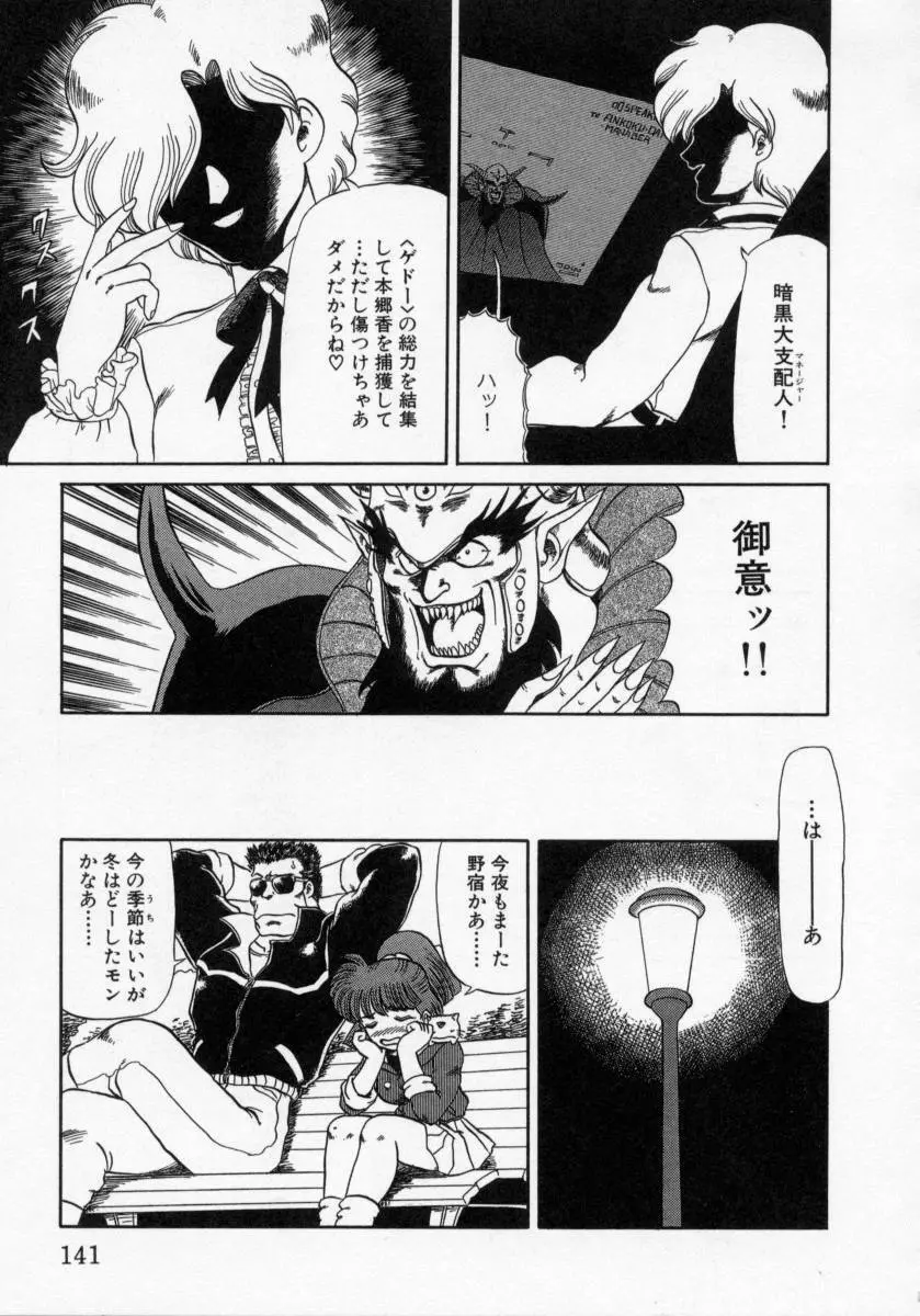 KAORI物語 上 疾風の章 Page.143