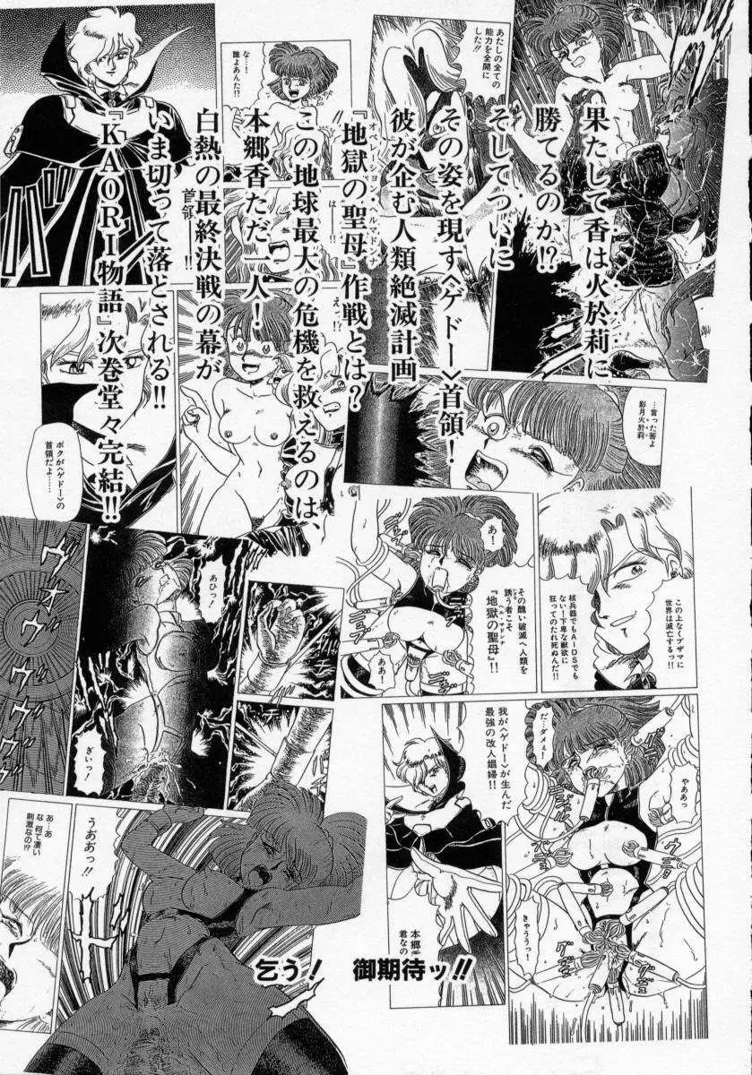 KAORI物語 上 疾風の章 Page.149