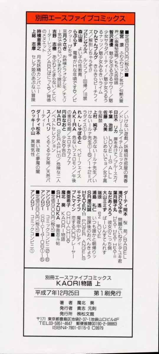 KAORI物語 上 疾風の章 Page.152