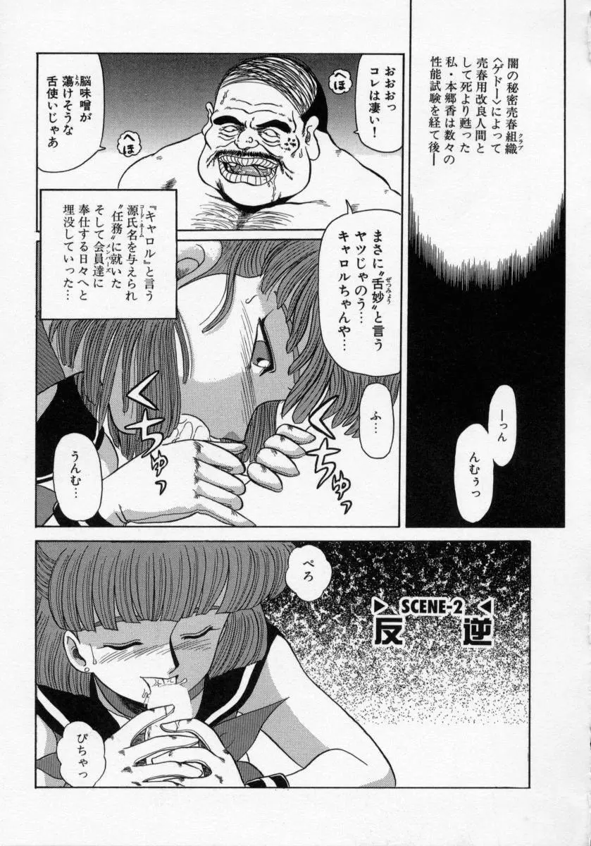 KAORI物語 上 疾風の章 Page.25