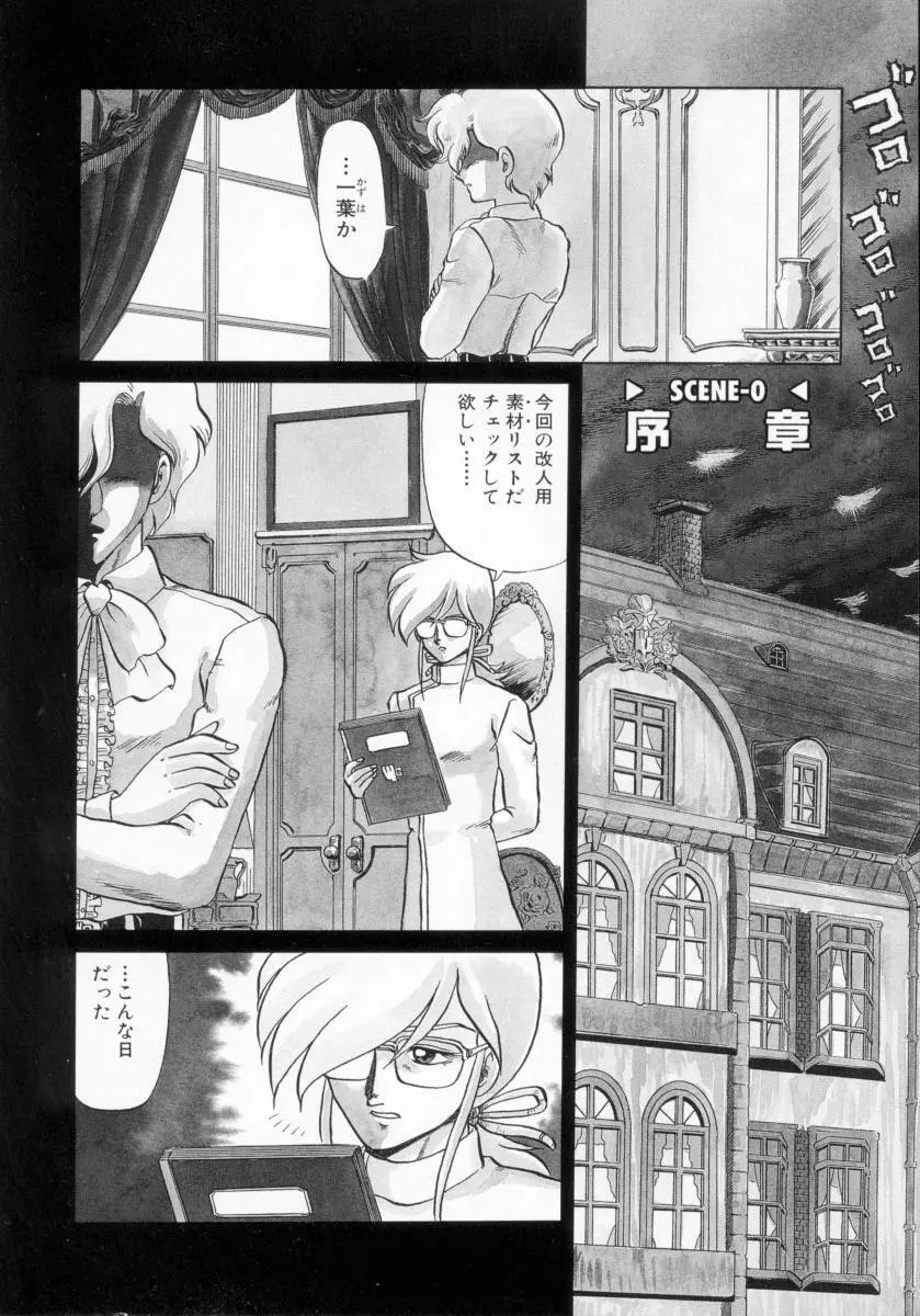 KAORI物語 上 疾風の章 Page.4