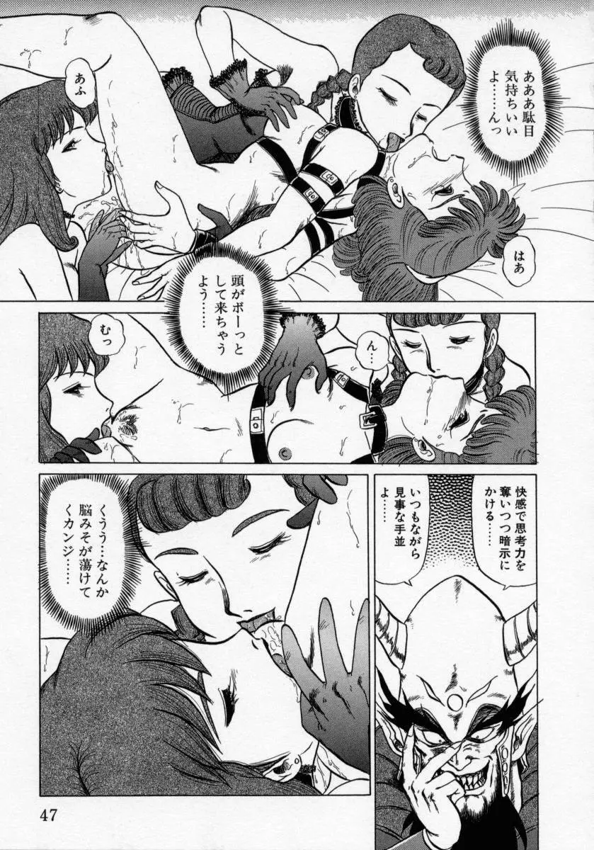 KAORI物語 上 疾風の章 Page.49