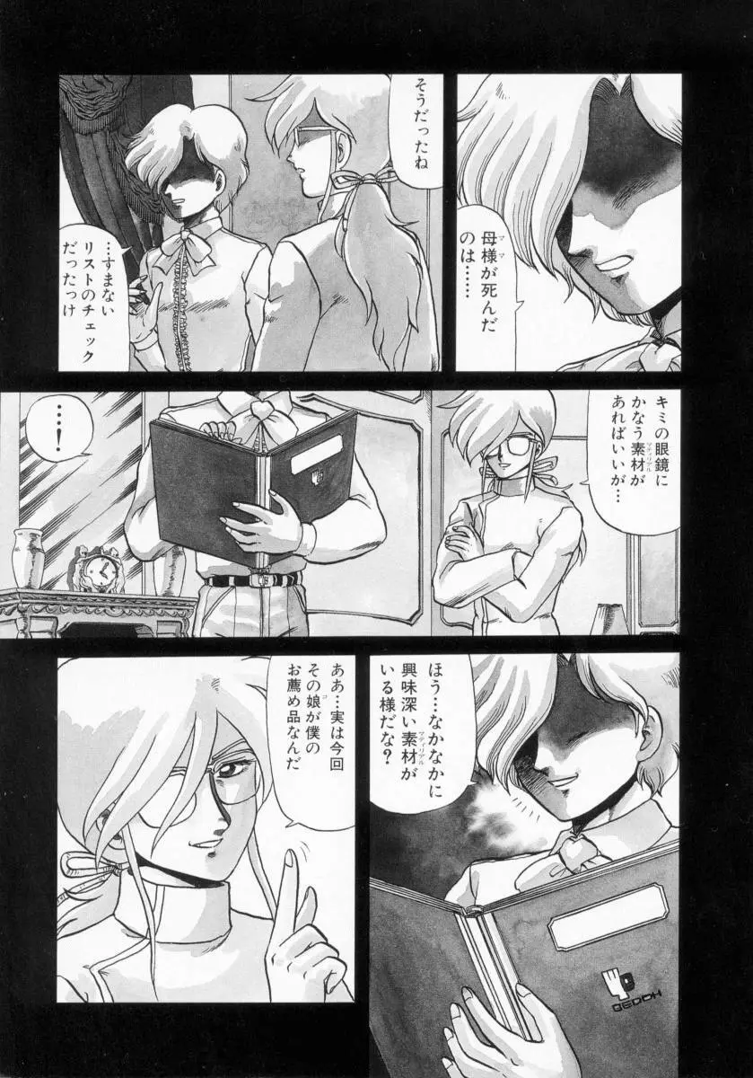 KAORI物語 上 疾風の章 Page.5