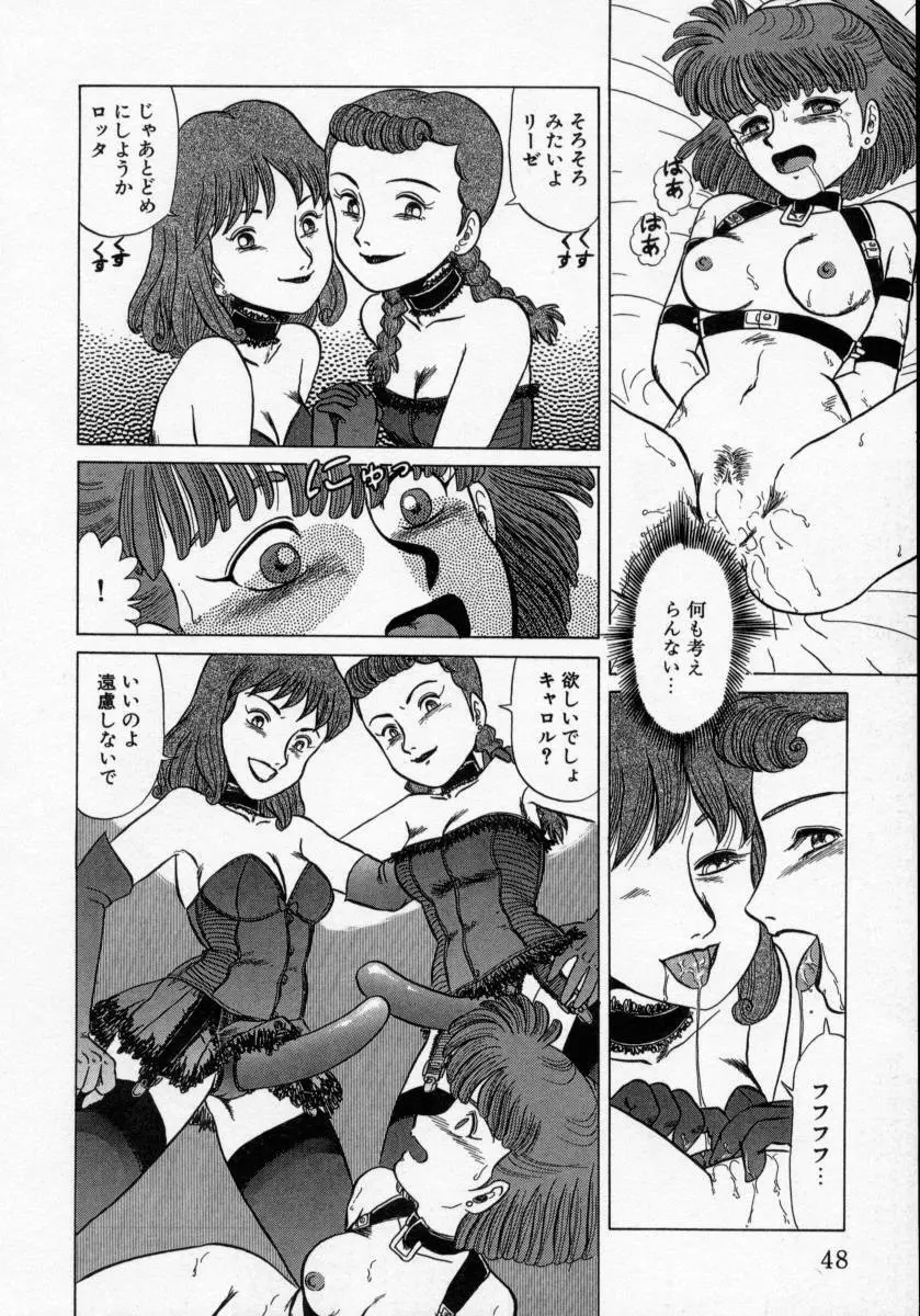 KAORI物語 上 疾風の章 Page.50