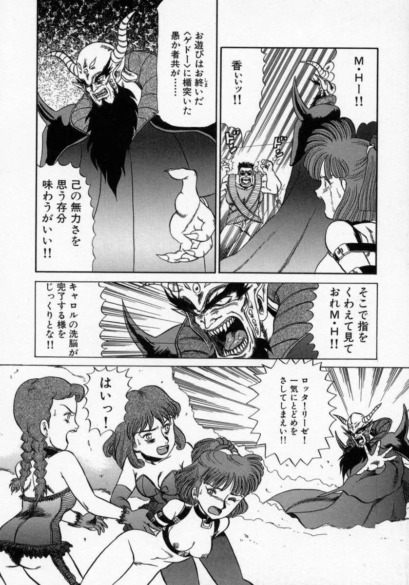 KAORI物語 上 疾風の章 Page.56