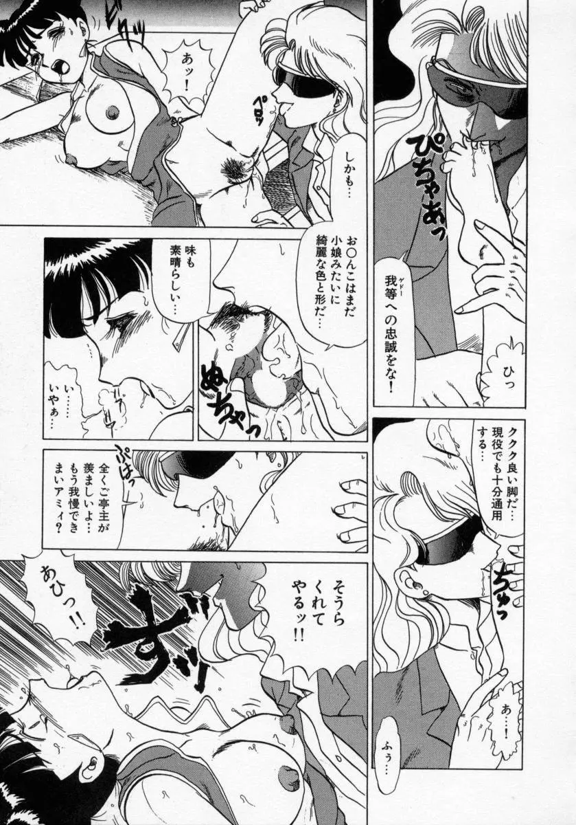 KAORI物語 上 疾風の章 Page.77