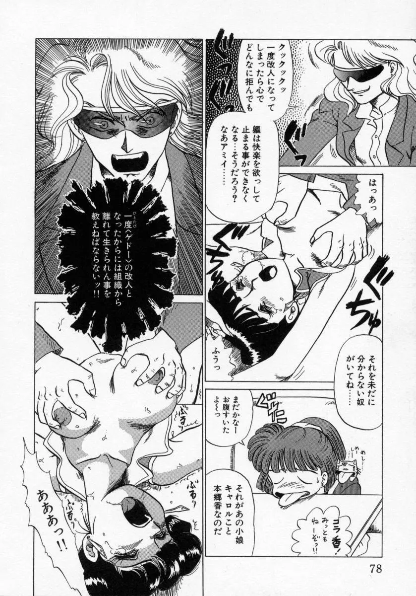 KAORI物語 上 疾風の章 Page.80