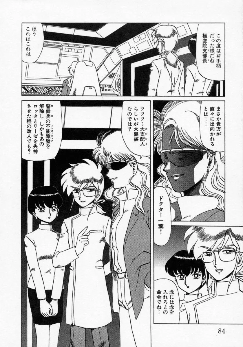 KAORI物語 上 疾風の章 Page.86