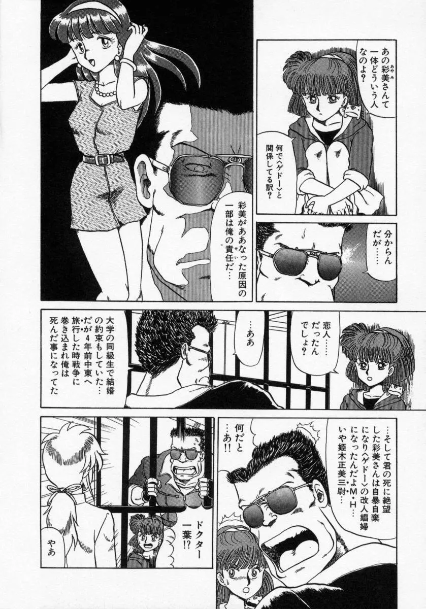KAORI物語 上 疾風の章 Page.88