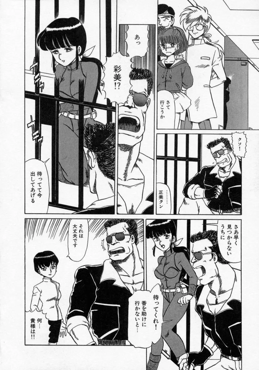 KAORI物語 上 疾風の章 Page.90