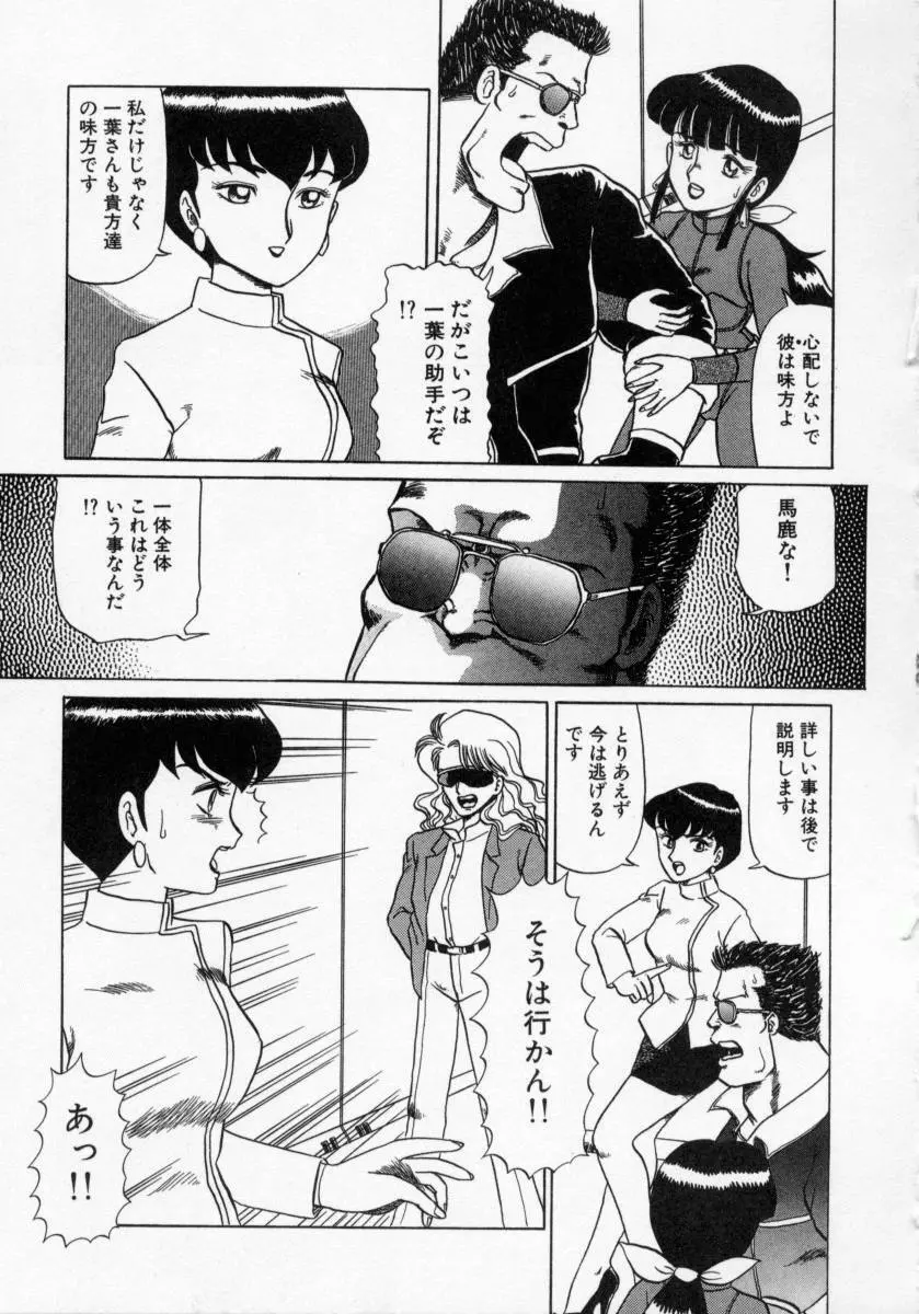 KAORI物語 上 疾風の章 Page.91