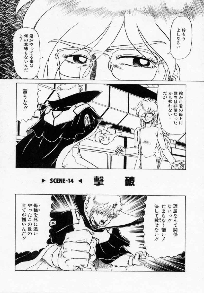 KAORI物語 下 怒涛の章 Page.109