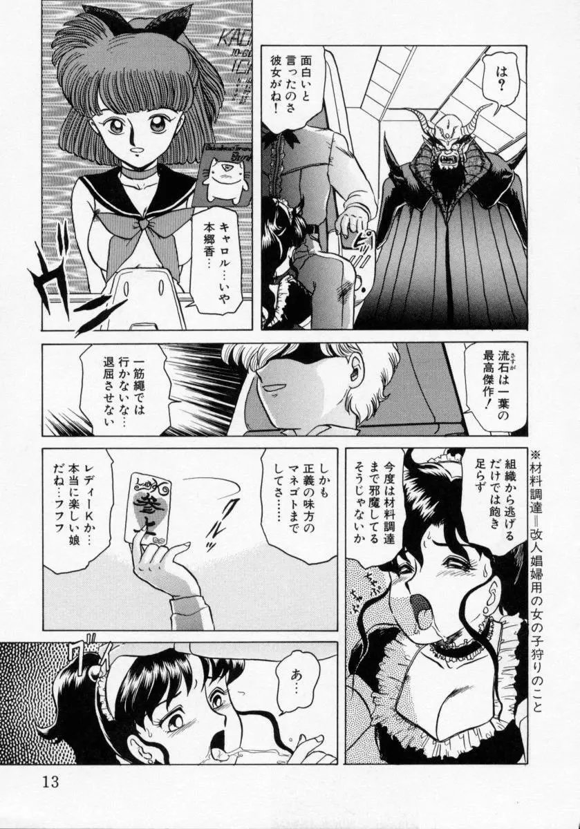 KAORI物語 下 怒涛の章 Page.15