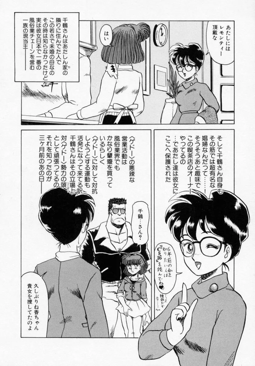 KAORI物語 下 怒涛の章 Page.20