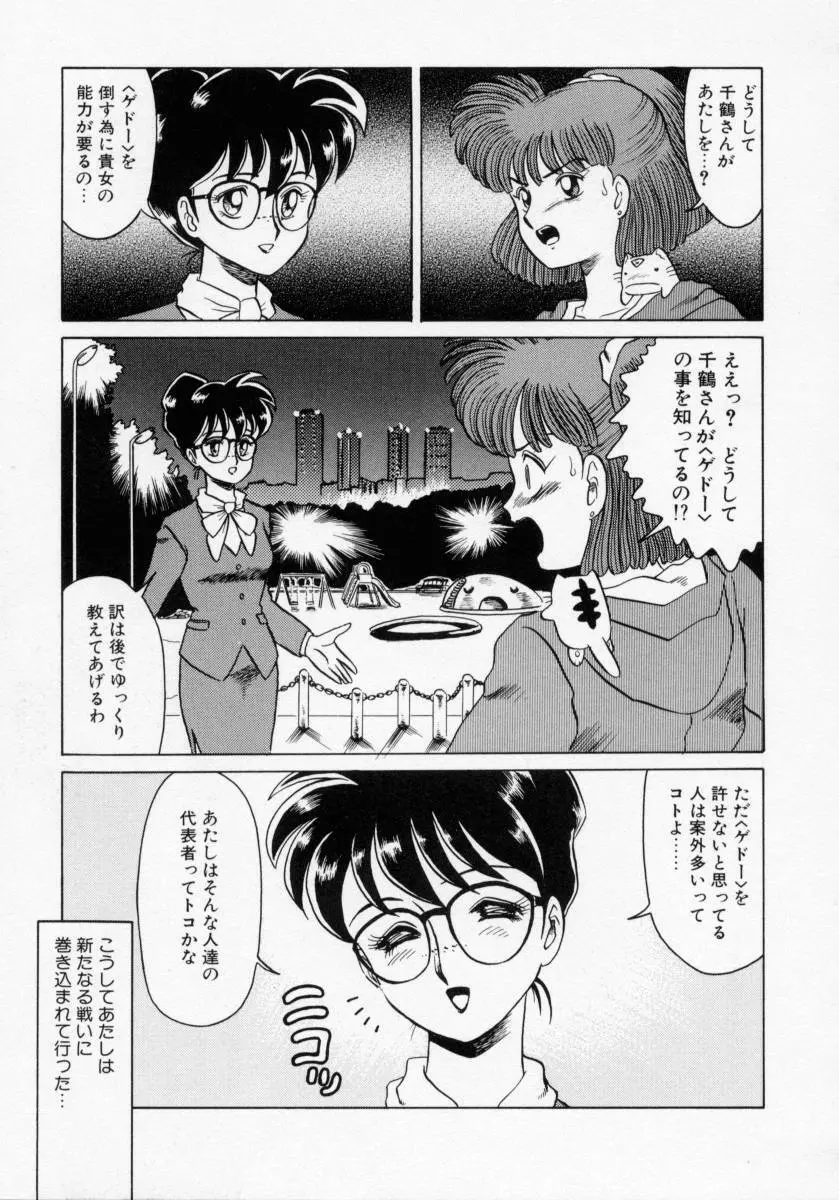 KAORI物語 下 怒涛の章 Page.21