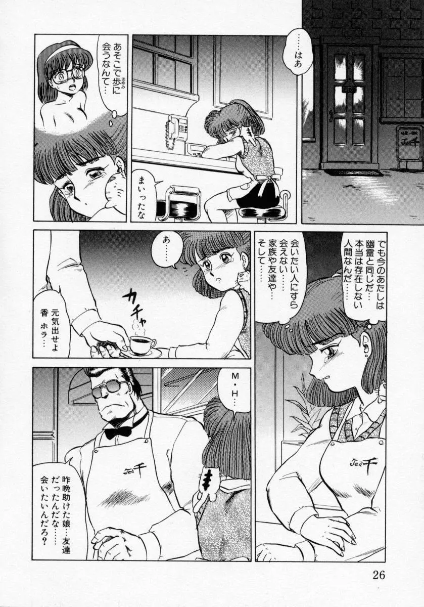 KAORI物語 下 怒涛の章 Page.28