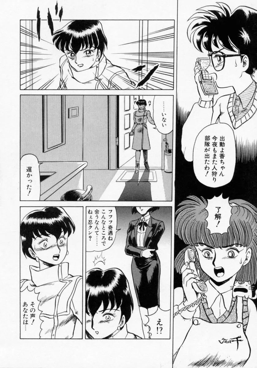 KAORI物語 下 怒涛の章 Page.30