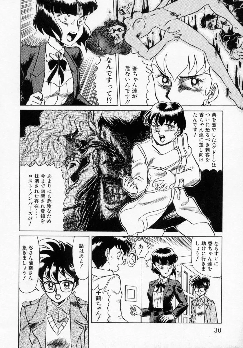 KAORI物語 下 怒涛の章 Page.32