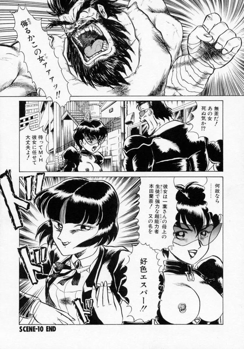 KAORI物語 下 怒涛の章 Page.56