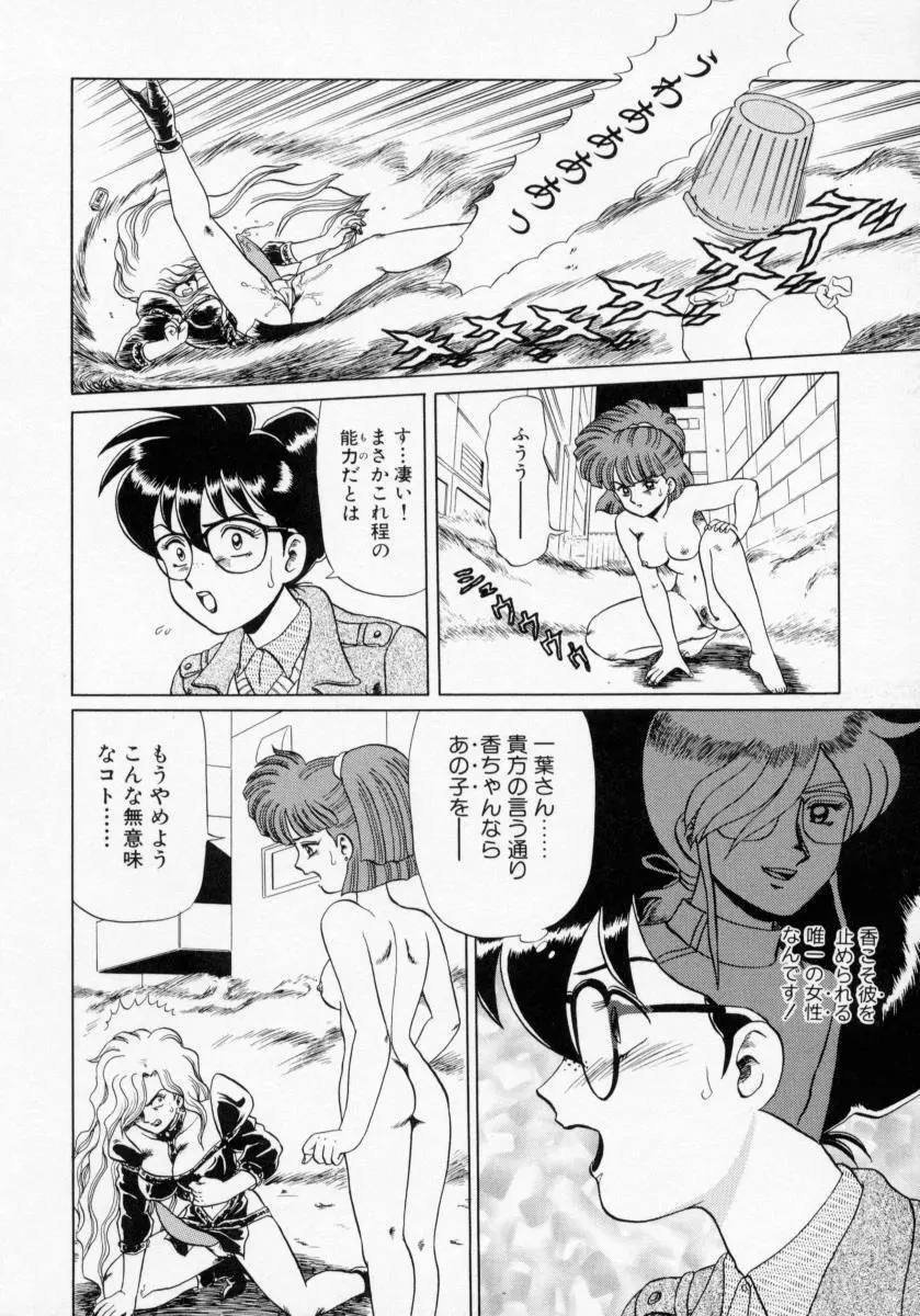 KAORI物語 下 怒涛の章 Page.74