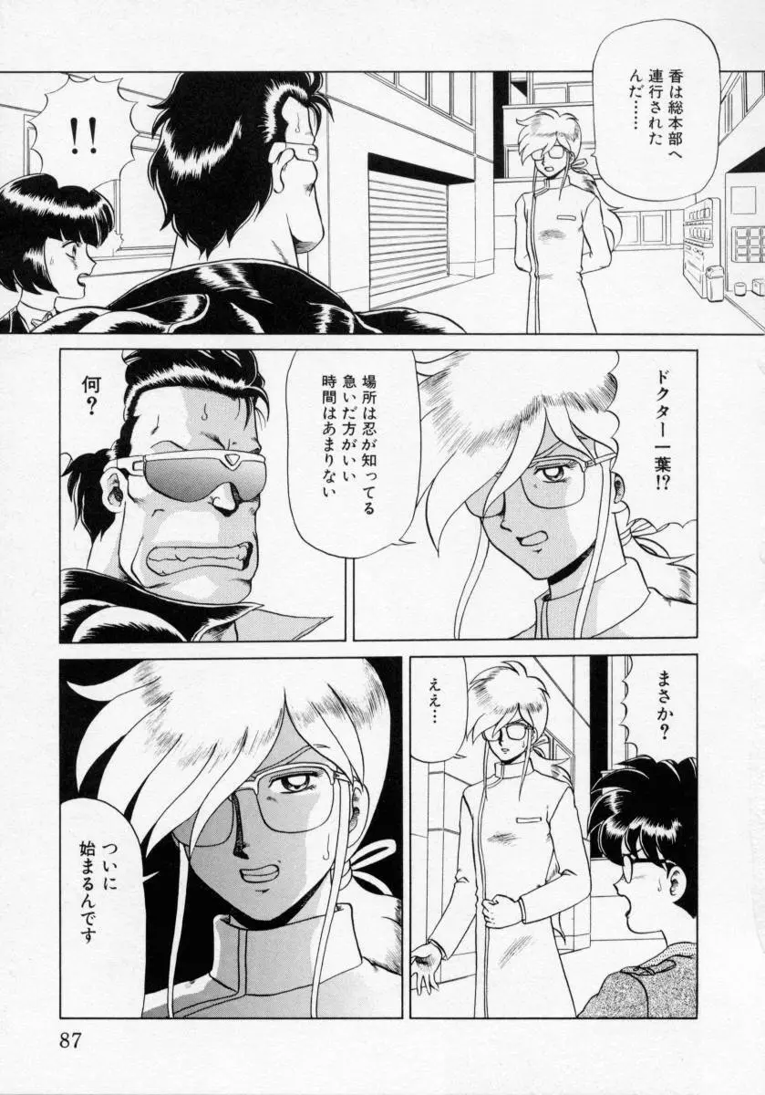 KAORI物語 下 怒涛の章 Page.89