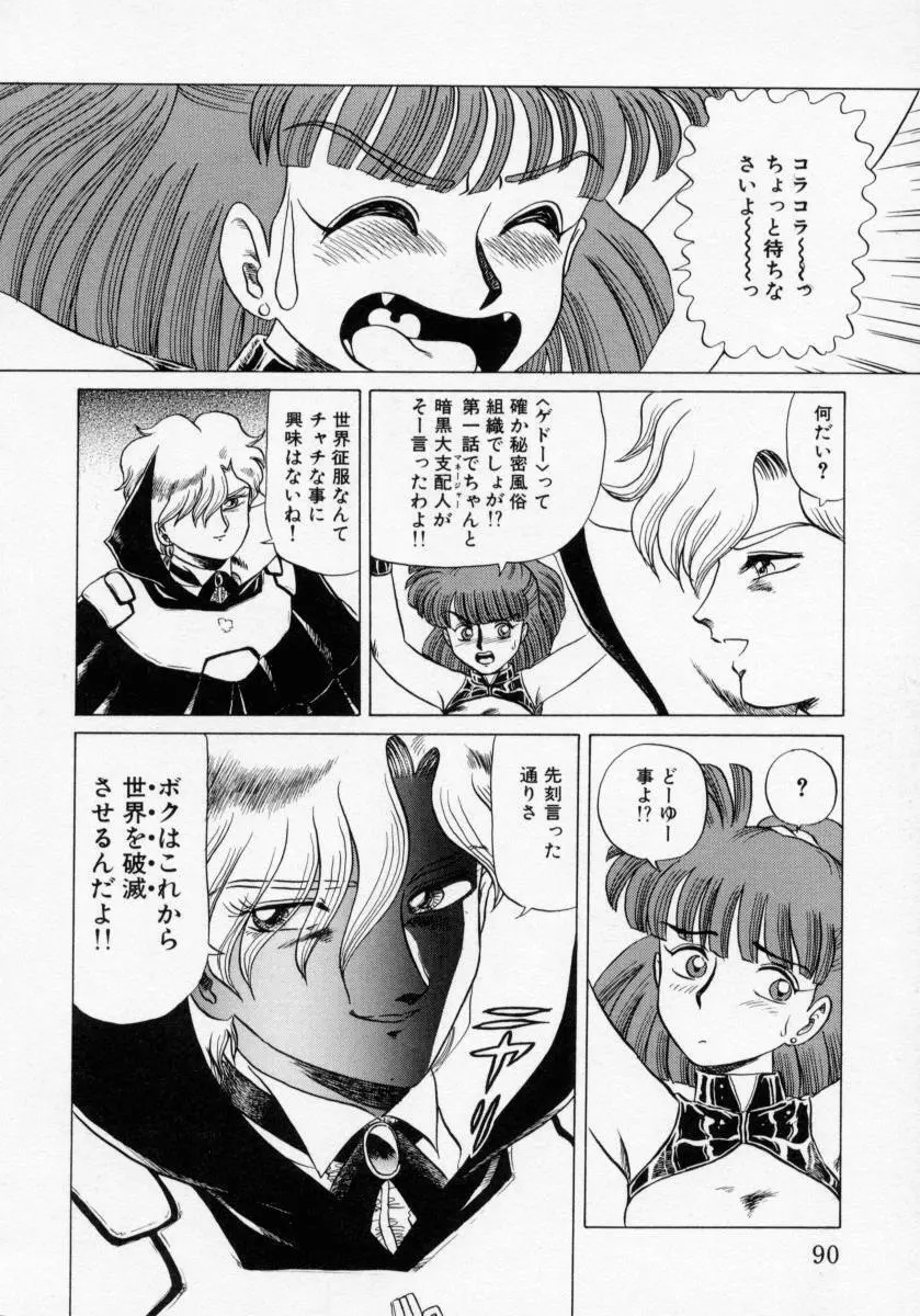 KAORI物語 下 怒涛の章 Page.92