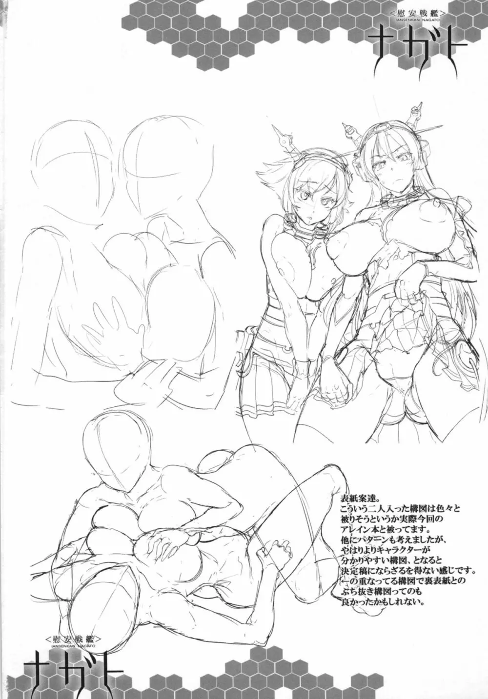 慰安戦艦ナガト Page.26
