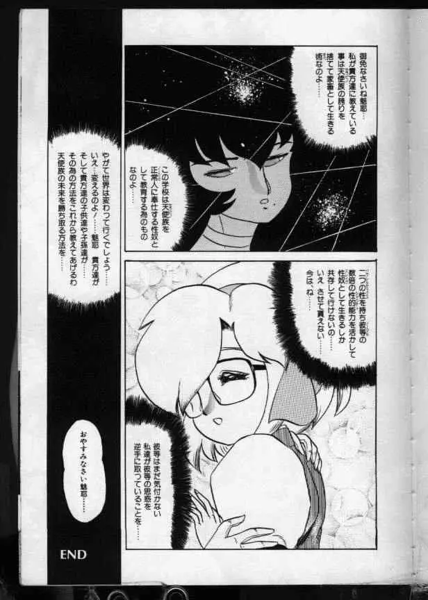 き・き・かい・かい。 Page.175