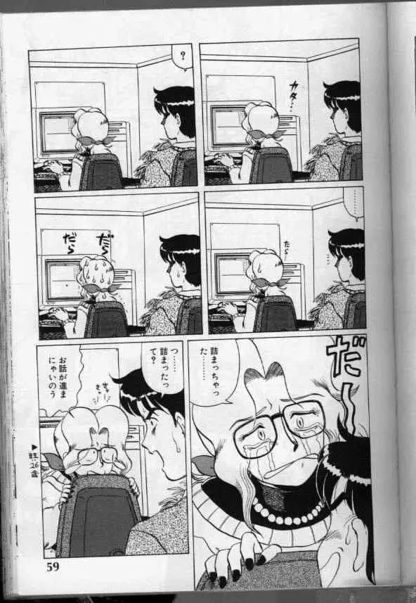 き・き・かい・かい。 Page.60