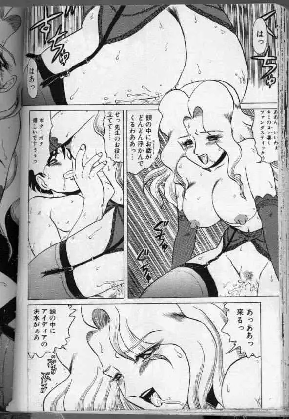 き・き・かい・かい。 Page.67