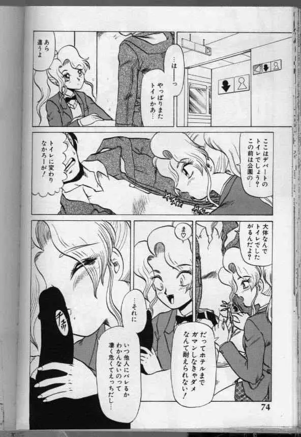 き・き・かい・かい。 Page.75