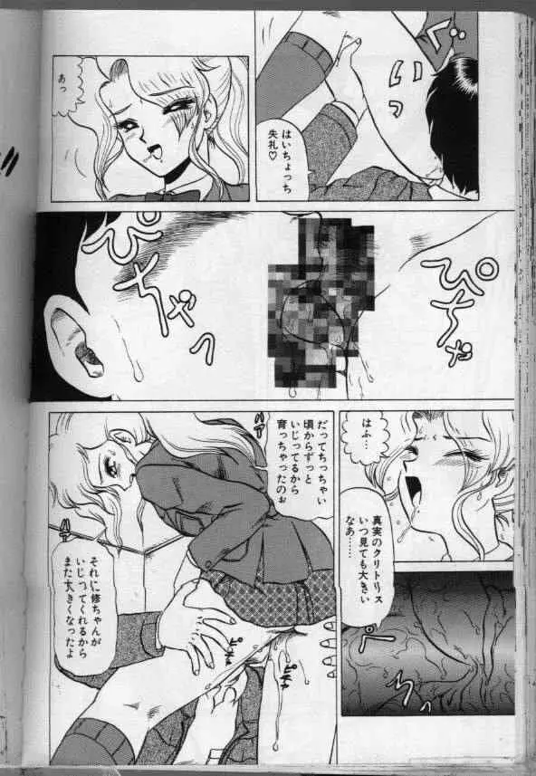 き・き・かい・かい。 Page.79