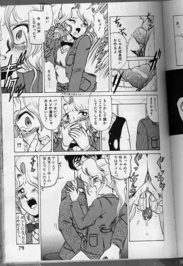 き・き・かい・かい。 Page.80