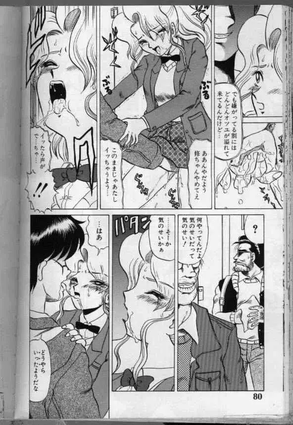 き・き・かい・かい。 Page.81